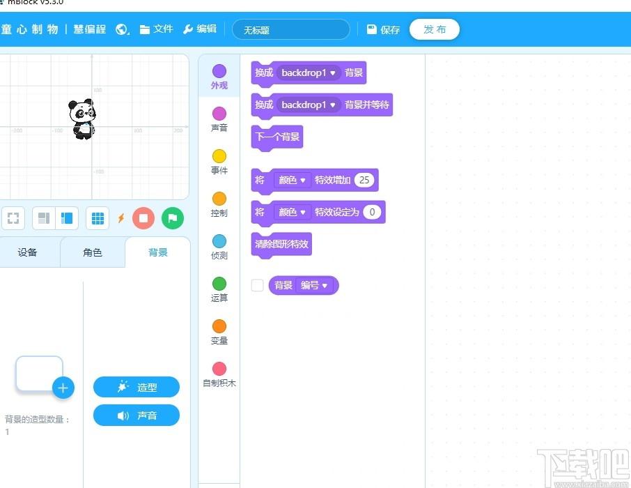 mBlock下载,mBlock,慧编程,编程软件,图形编程