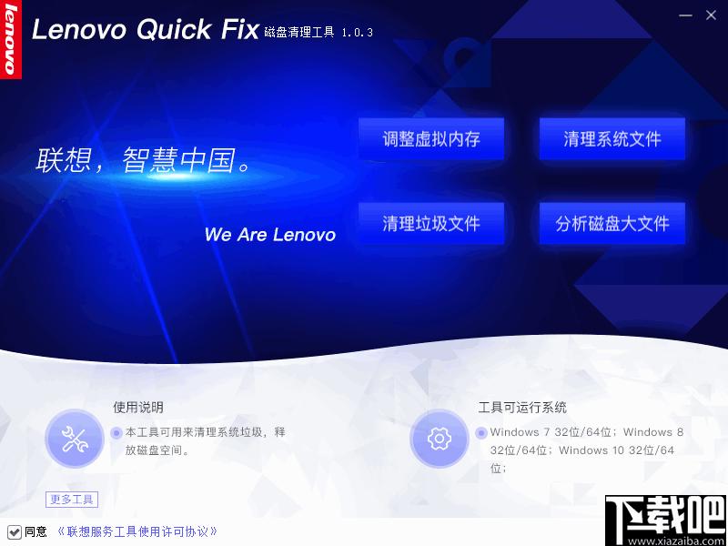 联想磁盘清理工具下载,磁盘清理,内存清理
