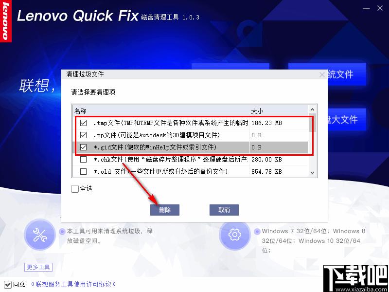 联想磁盘清理工具下载,磁盘清理,内存清理