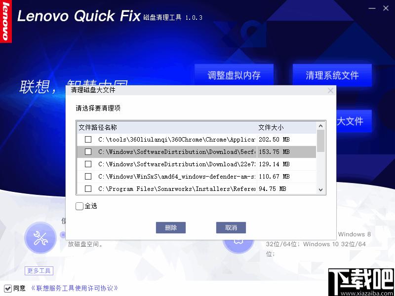 联想磁盘清理工具下载,磁盘清理,内存清理