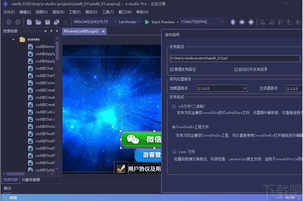 x-studio下载,x-studio,游戏制作,编程软件