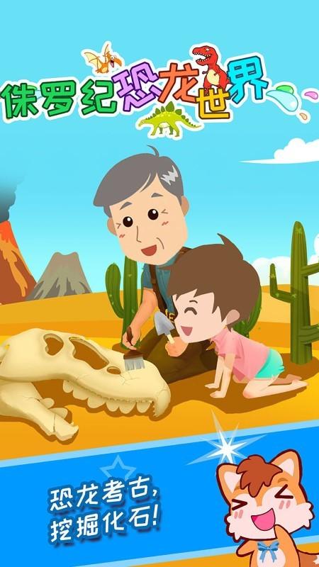 宝宝儿童恐龙世界游戏(改名宝宝恐龙世界)下载,宝宝儿童恐龙世界,儿童游戏,趣味游戏
