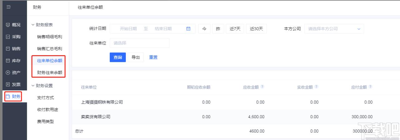 胖猫云下载,胖猫云,商业贸易,erp系统