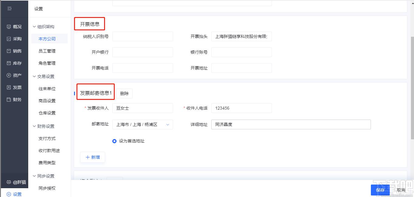 胖猫云下载,胖猫云,商业贸易,erp系统