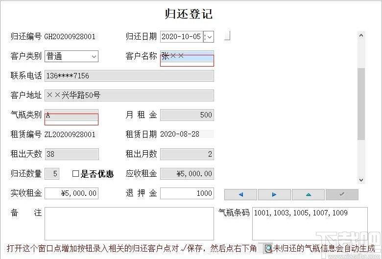 液化气瓶租赁管理系统下载,液化气瓶租赁管理系统,其他行业,商业贸易