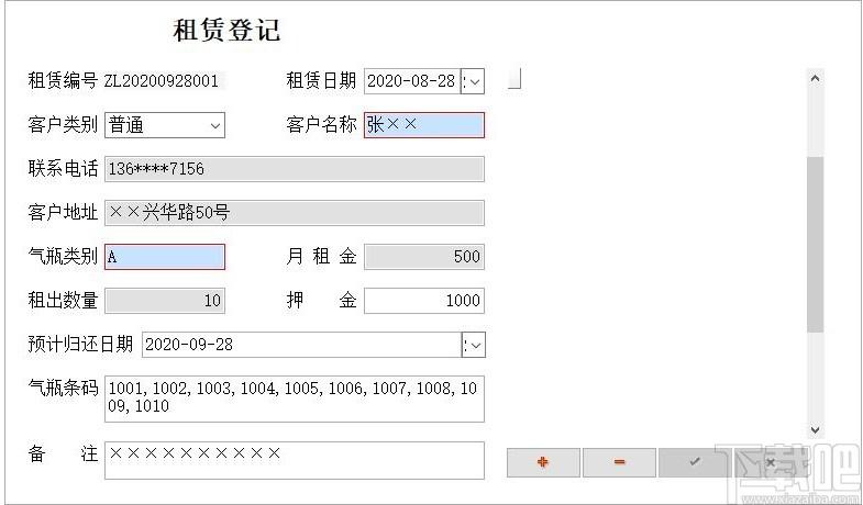 液化气瓶租赁管理系统下载,液化气瓶租赁管理系统,其他行业,商业贸易