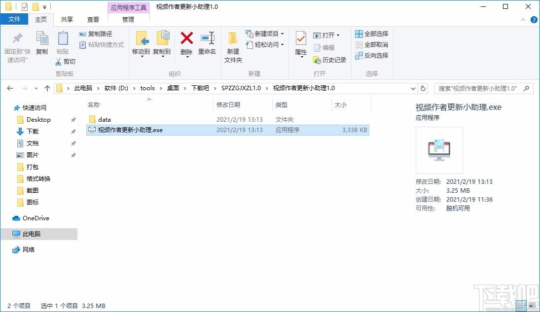 视频作者更新小助理,视频作者更新软件,视频作者更新