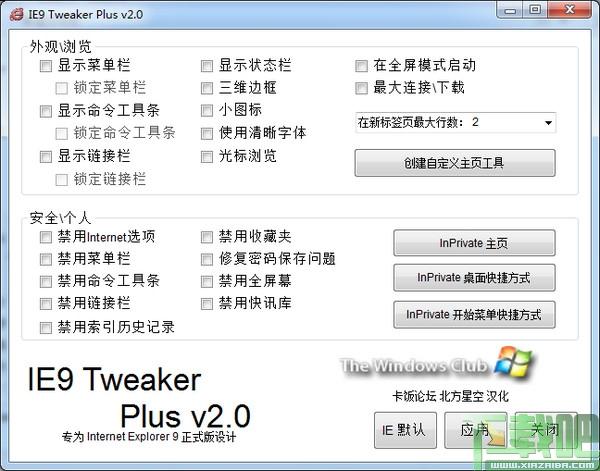 IE9 Tweaker Plus,IE9优化工具
