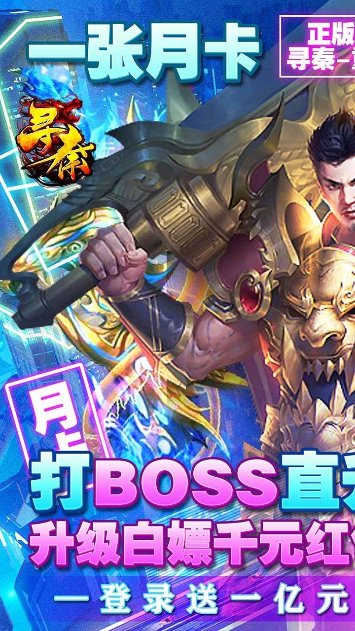 寻秦重制版手游下载,寻秦,传奇手游,动作手游