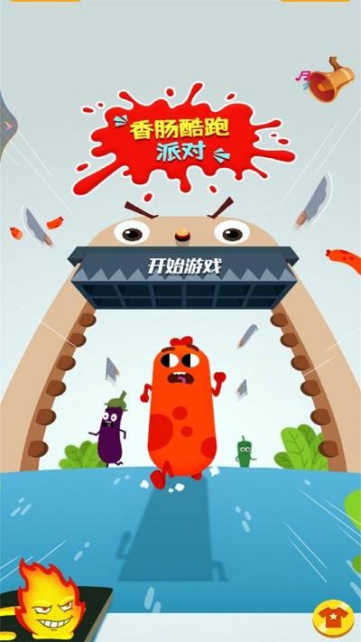 奔跑吧香肠之跑酷派对游戏下载,奔跑吧香肠之跑酷派对,跑酷游戏,香肠人游戏