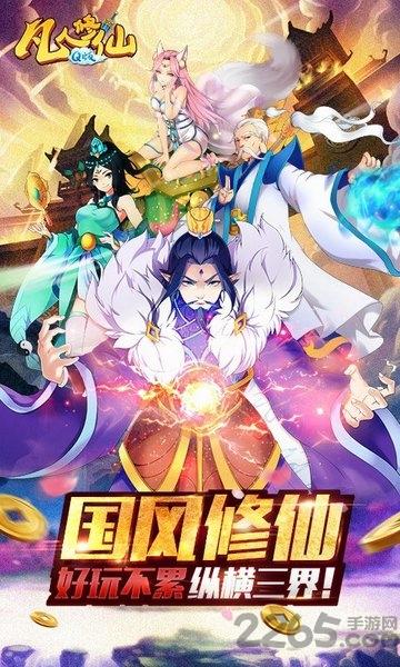 凡人修仙q版bt版下载,凡人修仙,仙侠手游,卡牌手游
