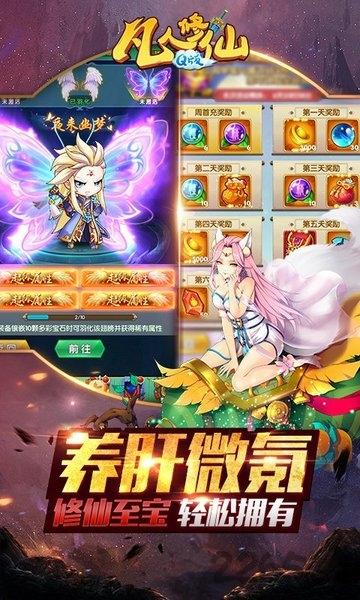 凡人修仙q版bt版下载,凡人修仙,仙侠手游,卡牌手游