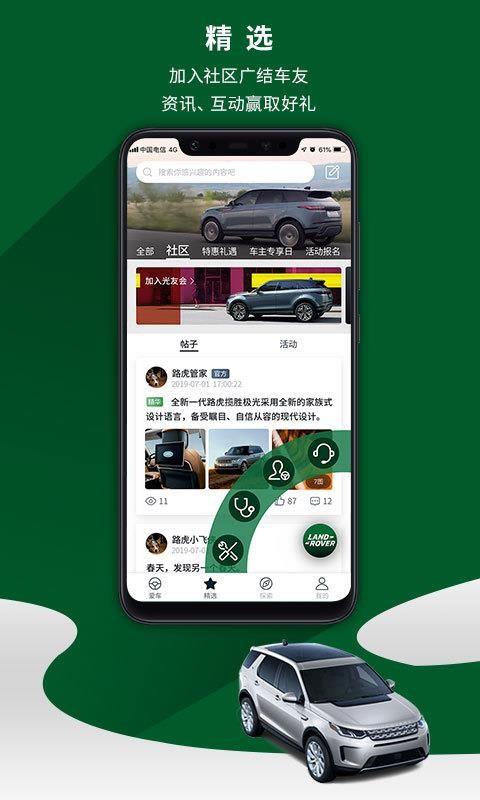路虎app下载,路虎安卓版