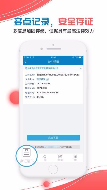 移动公证通话录音app下载,移动公证通话录音安卓版
