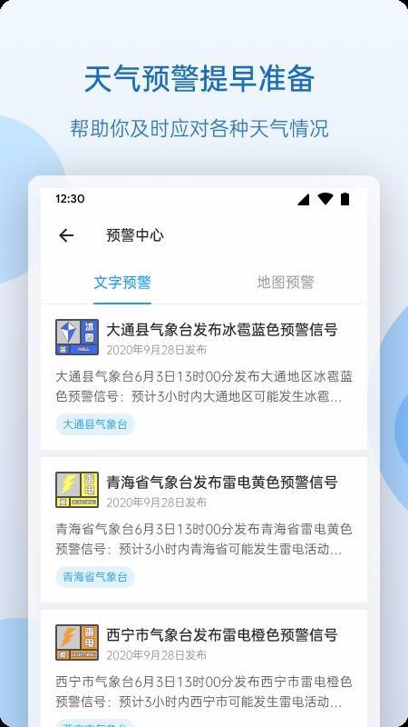 青海天气app下载,青海天气手机版
