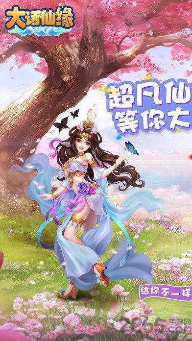 大话仙缘手游九游版下载,大话仙缘,修仙手游,九游手游,竞技手游