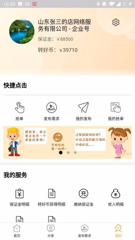 转好吧app下载,转好吧手机版