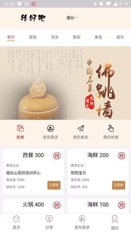转好吧app下载,转好吧手机版