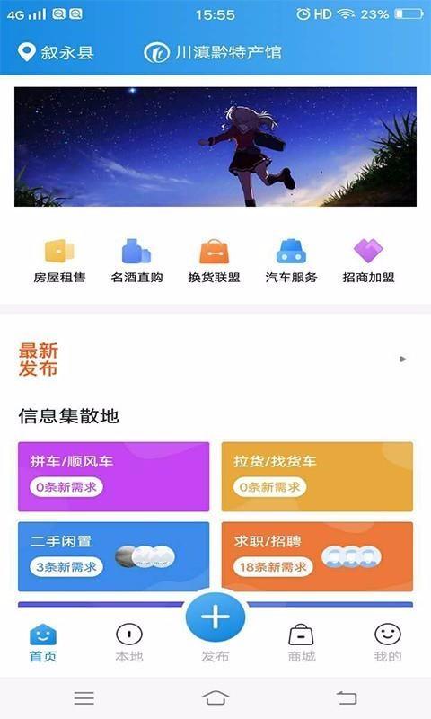 川滇黔特产馆app下载,川滇黔特产馆手机版