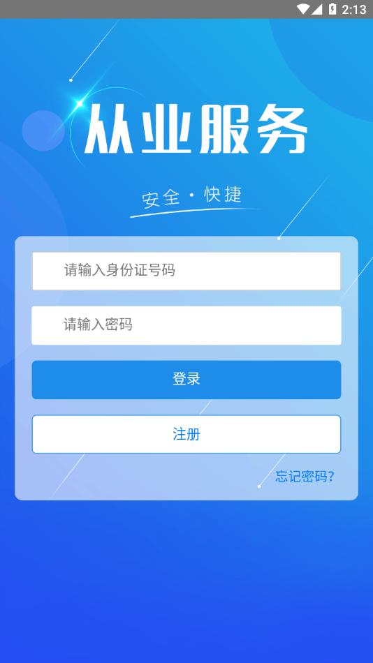 吉林运管从业资格自助服务app下载,从业资格自助,办证app,运输app