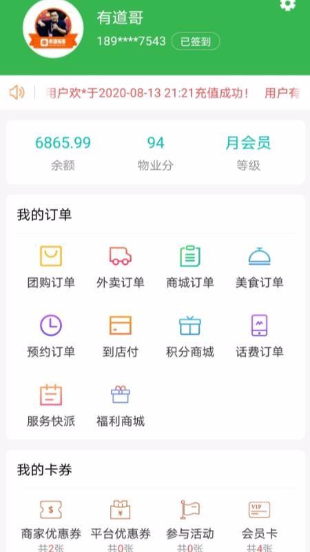 优到客app下载,优到客手机版