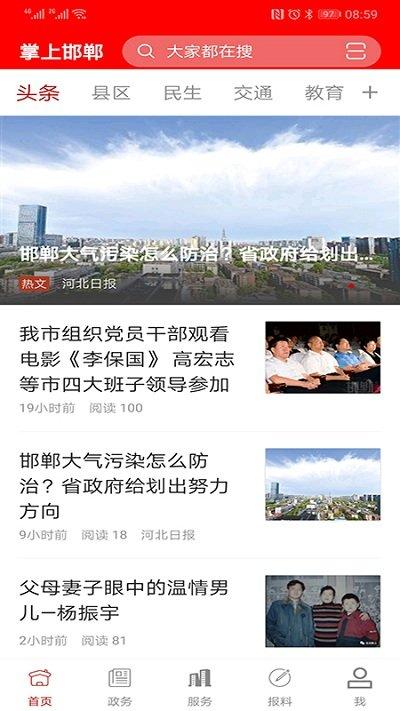 掌上邯郸app下载,掌上邯郸,新闻app,资讯app