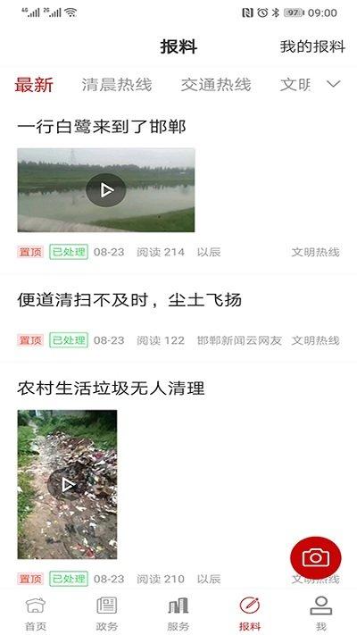 掌上邯郸app下载,掌上邯郸,新闻app,资讯app