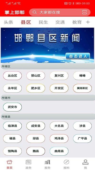 掌上邯郸app下载,掌上邯郸,新闻app,资讯app