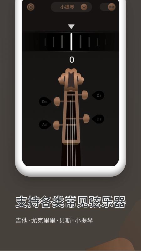 吉他调弦调音器手机版下载,吉他调弦调音器,调音器app,吉他app