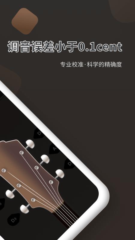 吉他调弦调音器手机版下载,吉他调弦调音器,调音器app,吉他app