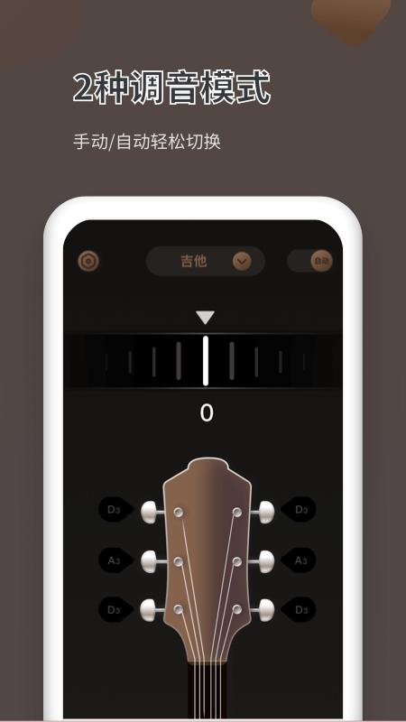 吉他调弦调音器手机版下载,吉他调弦调音器,调音器app,吉他app