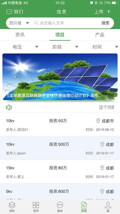依电园app下载,资源app,电力app,依电园