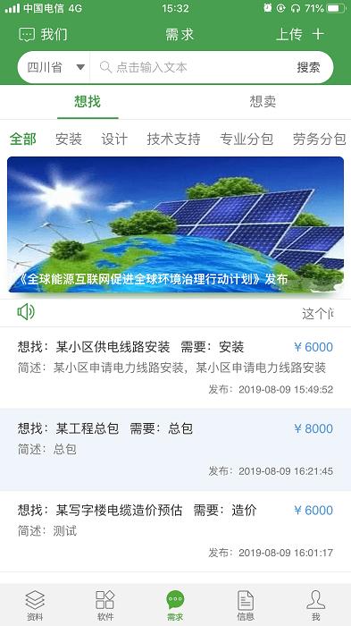 依电园app下载,资源app,电力app,依电园
