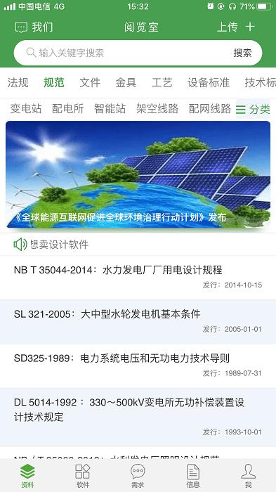 依电园app下载,资源app,电力app,依电园