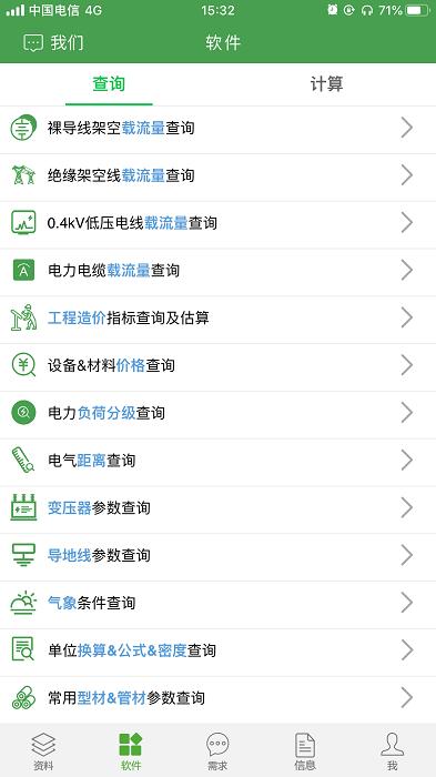依电园app下载,资源app,电力app,依电园