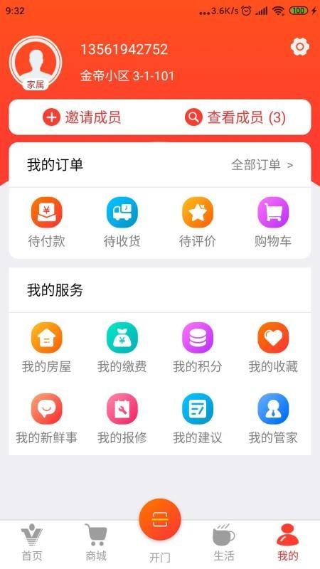 兴业云家园app下载,兴业云家园安卓版