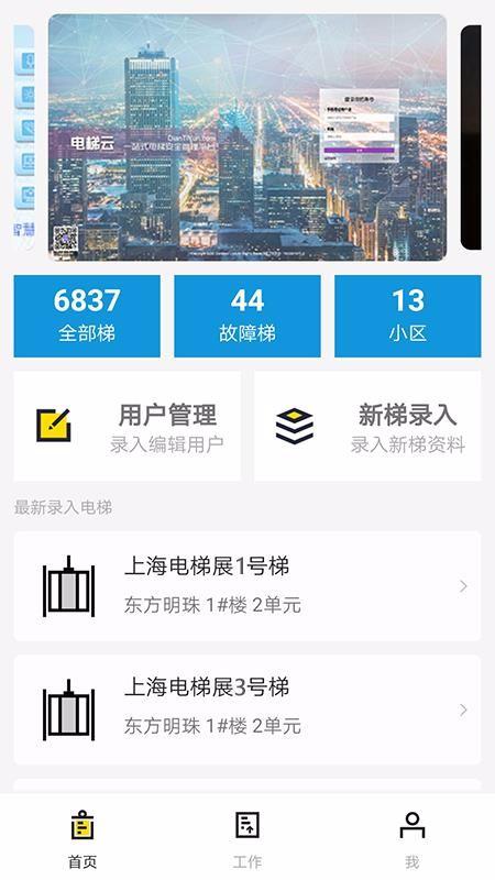 电梯云app下载,电梯云手机版