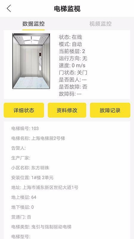 电梯云app下载,电梯云手机版