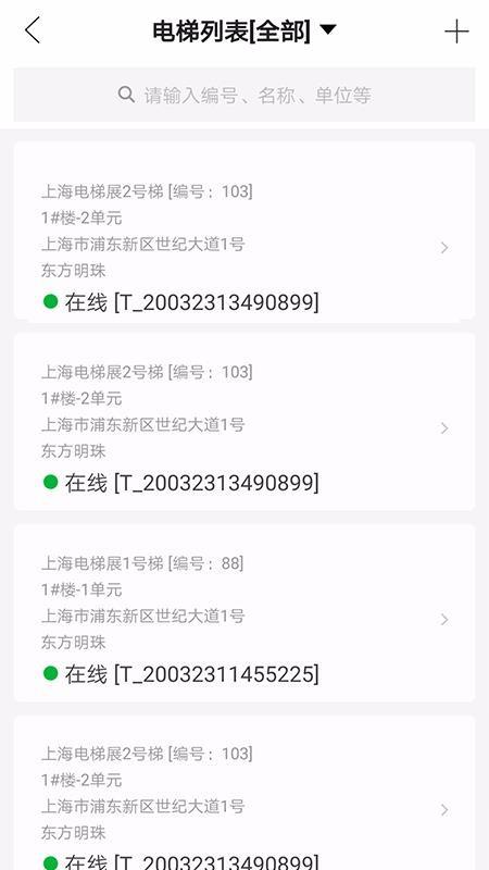 电梯云app下载,电梯云手机版