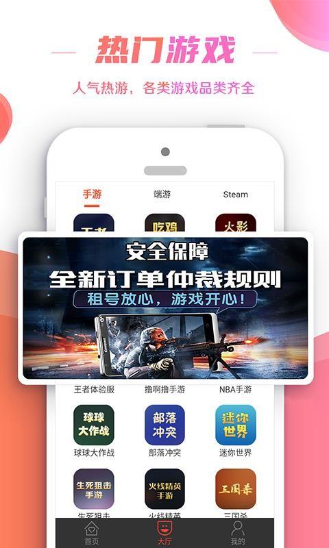 租号控app下载,租号控安卓版