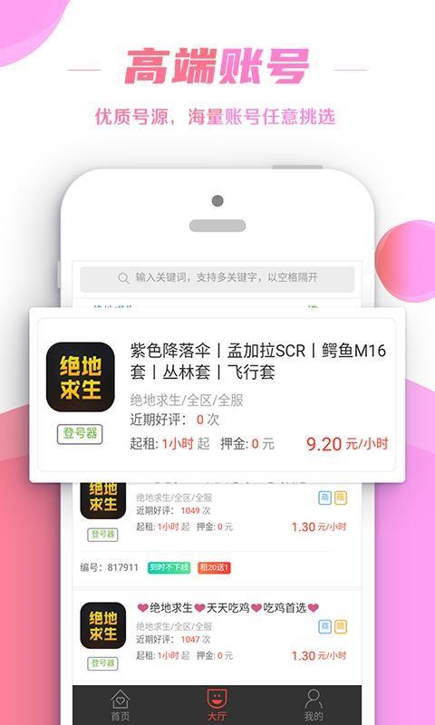 租号控app下载,租号控安卓版