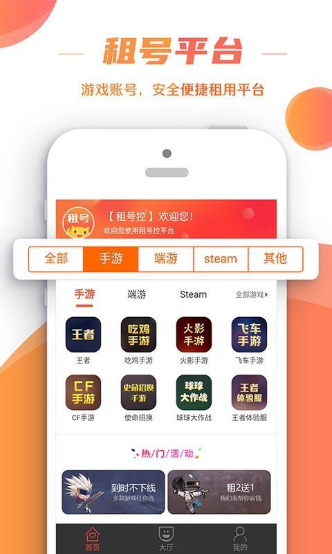 租号控app下载,租号控安卓版