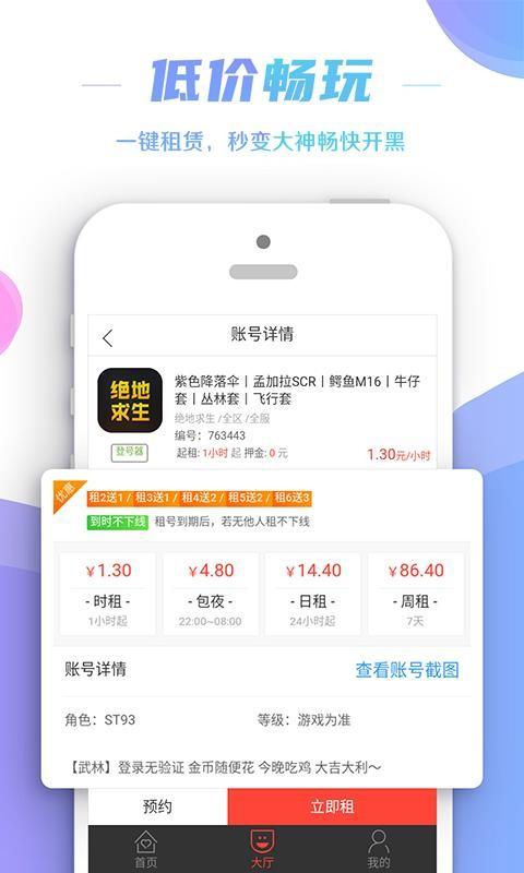 租号控app下载,租号控安卓版