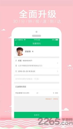 上门帮app下载,上门帮,服务app
