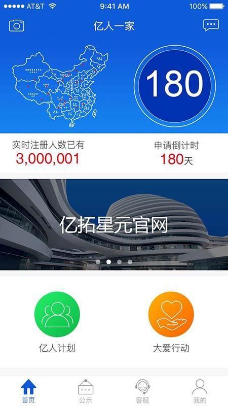 亿人一家app下载,亿人一家手机版
