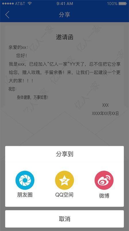 亿人一家app下载,亿人一家手机版