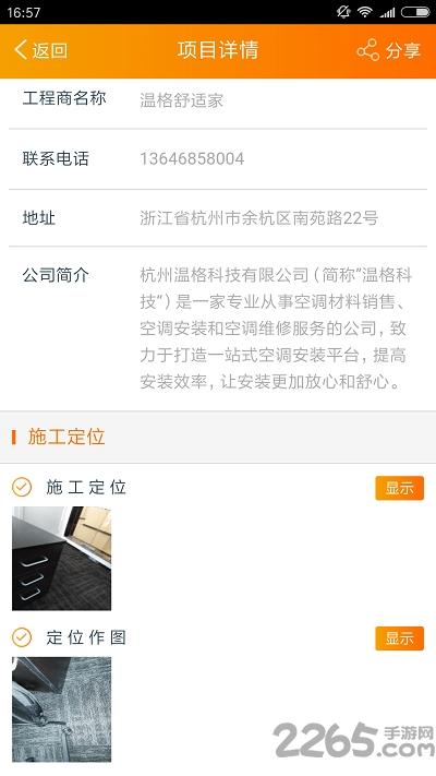 艾安装app下载,艾安装,生活app,家居app