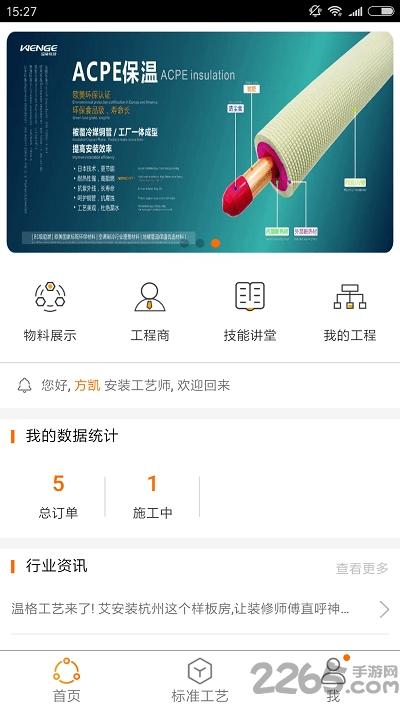 艾安装app下载,艾安装,生活app,家居app