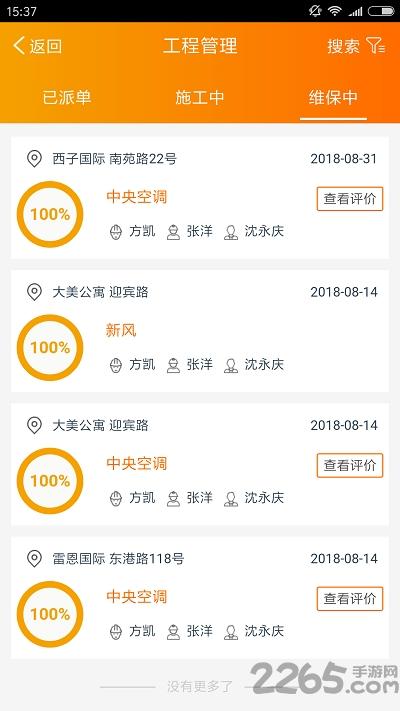 艾安装app下载,艾安装,生活app,家居app