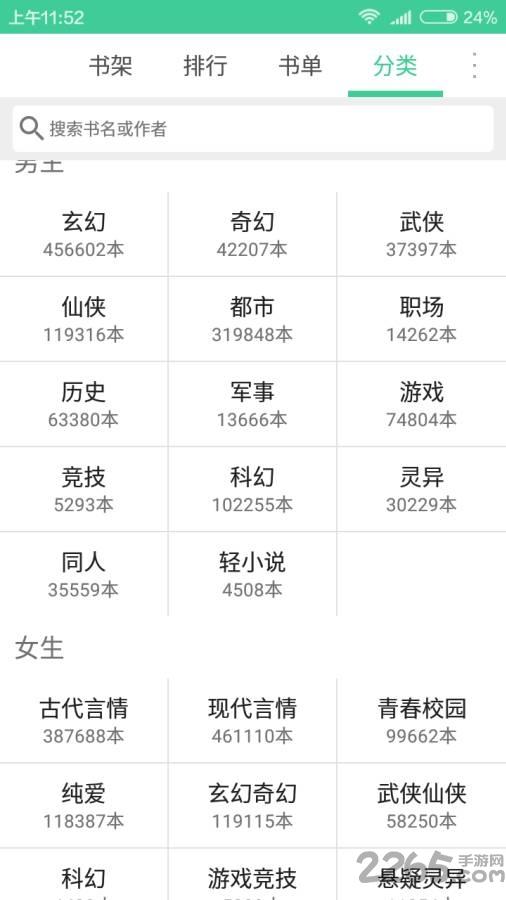 免费小说追书阅读app下载,免费小说追书阅读,阅读app,小说app